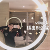 海外回国隔离日记 vlog2 隔离环境