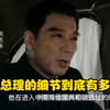 细节决定成败，更决定生死，周总理的一个小细节化解了中南海的安全隐患