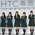 【乃木坂46】HTC Butterfly2 台湾代言 中文自我介绍