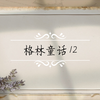 格林童话12灰姑娘