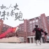 中国人民大学2020年本科招生宣传片