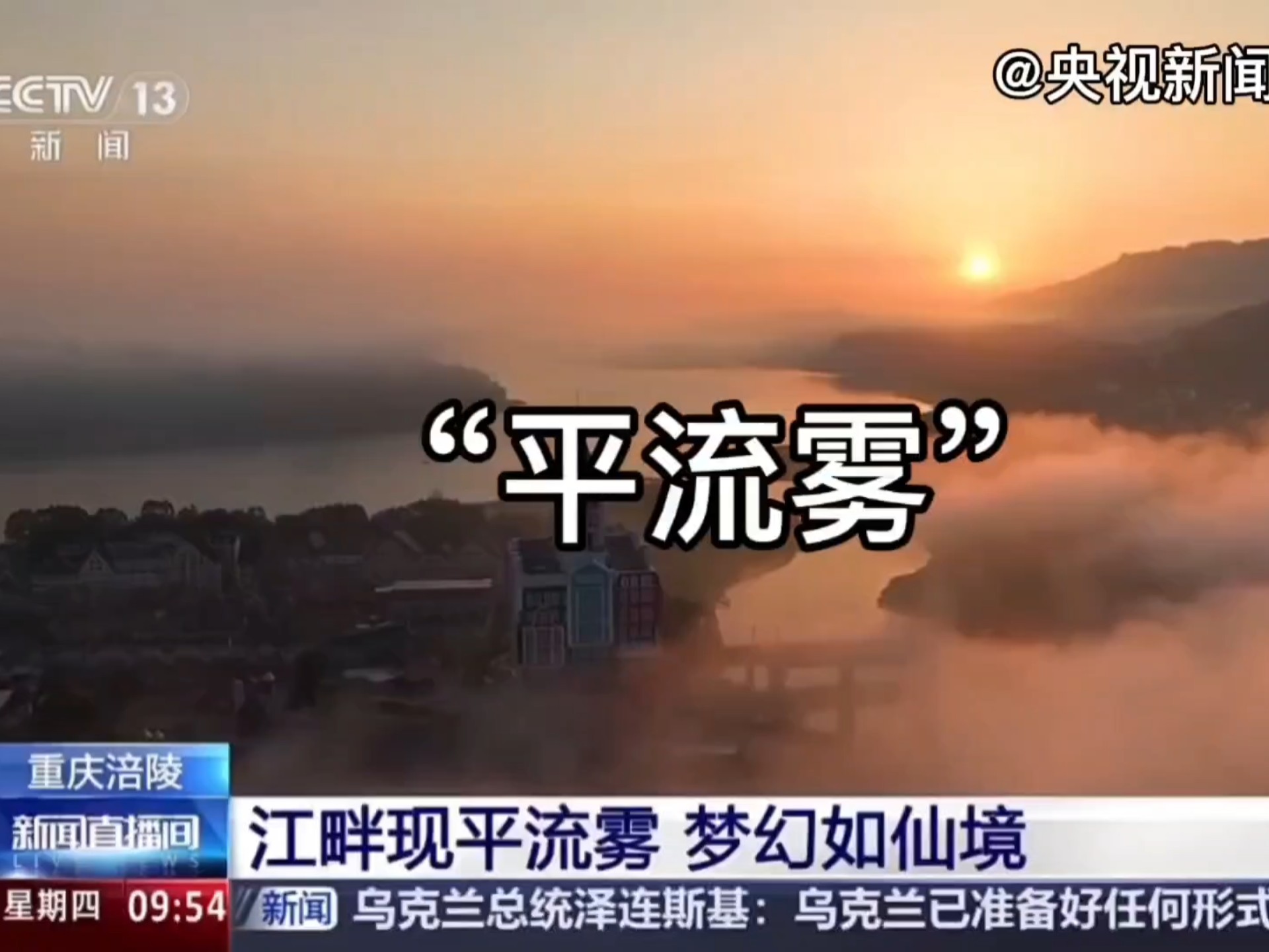 地理气象热点‖“平流雾”形成过程?