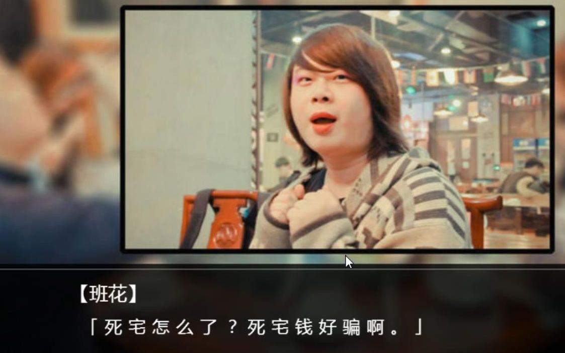 【新年爆笑的同学聚会】班长这东北大胖媳妇脾气老大了 《恋爱模拟器