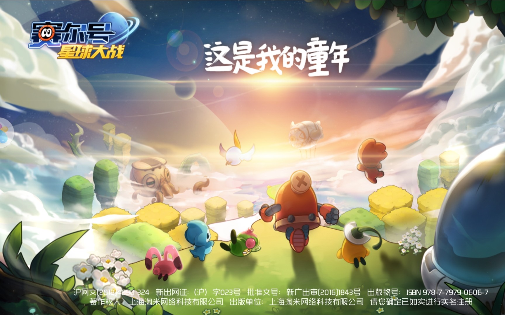赛尔号星球大战