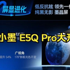 海信小墨 E5Q Pro大升级