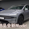 细品全新Model Y