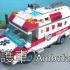 LEGO 乐高玩具 救护车 Ambulance