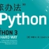 笨方法学python3(中文字幕)