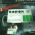 【中国大陆广告】东宝肝泰片2000年（科研篇）30秒