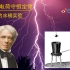 【费曼物理学3-1】电荷守恒定律—法拉第的冰桶实验