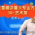 张雪峰讲最火专业方向10-艺术类