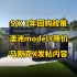 特斯拉每日资讯：中国modelS/X推出3年45%回购政策，焕新版model3在韩国开售。澳大利亚modelY全系降价，
