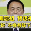 跪舔日本的“汉奸”石平遭日本人唾弃