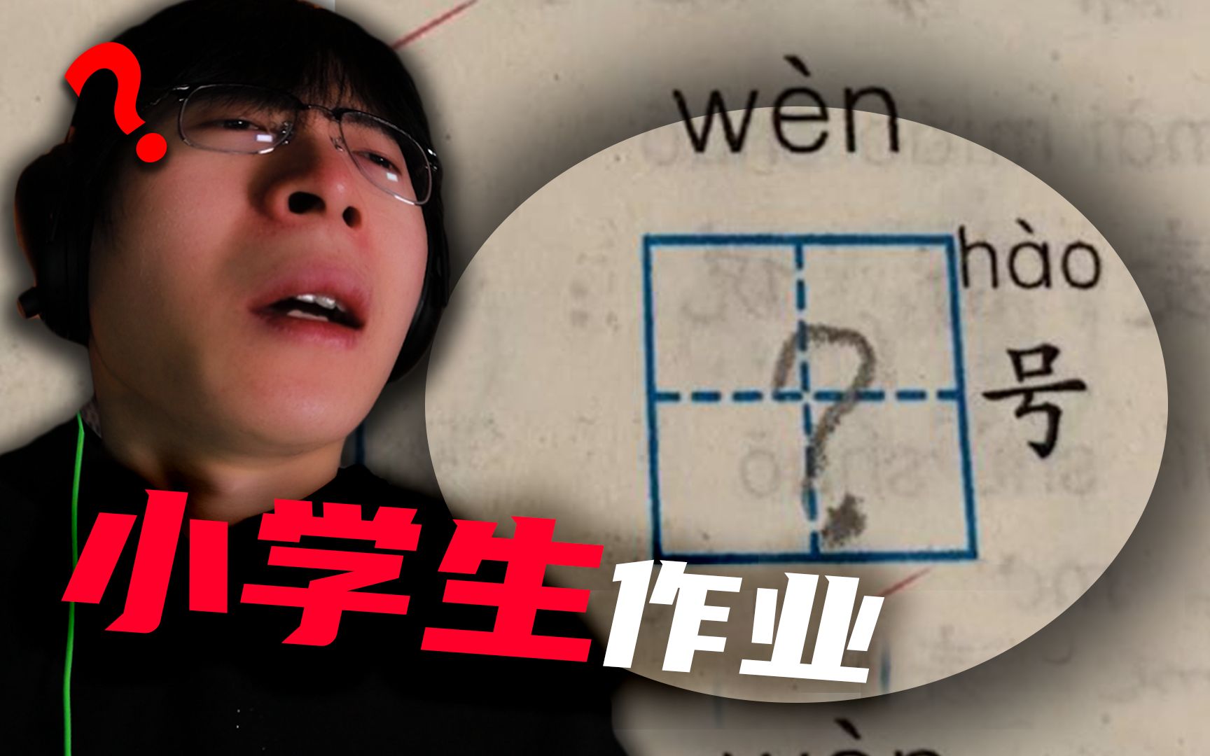 孩子...你的理解太超前了！