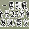 全文已完结 请放心观看  复仇爽文