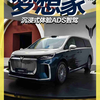 测试2026款岚图梦想家ADS智驾 沉浸体验结果超意外