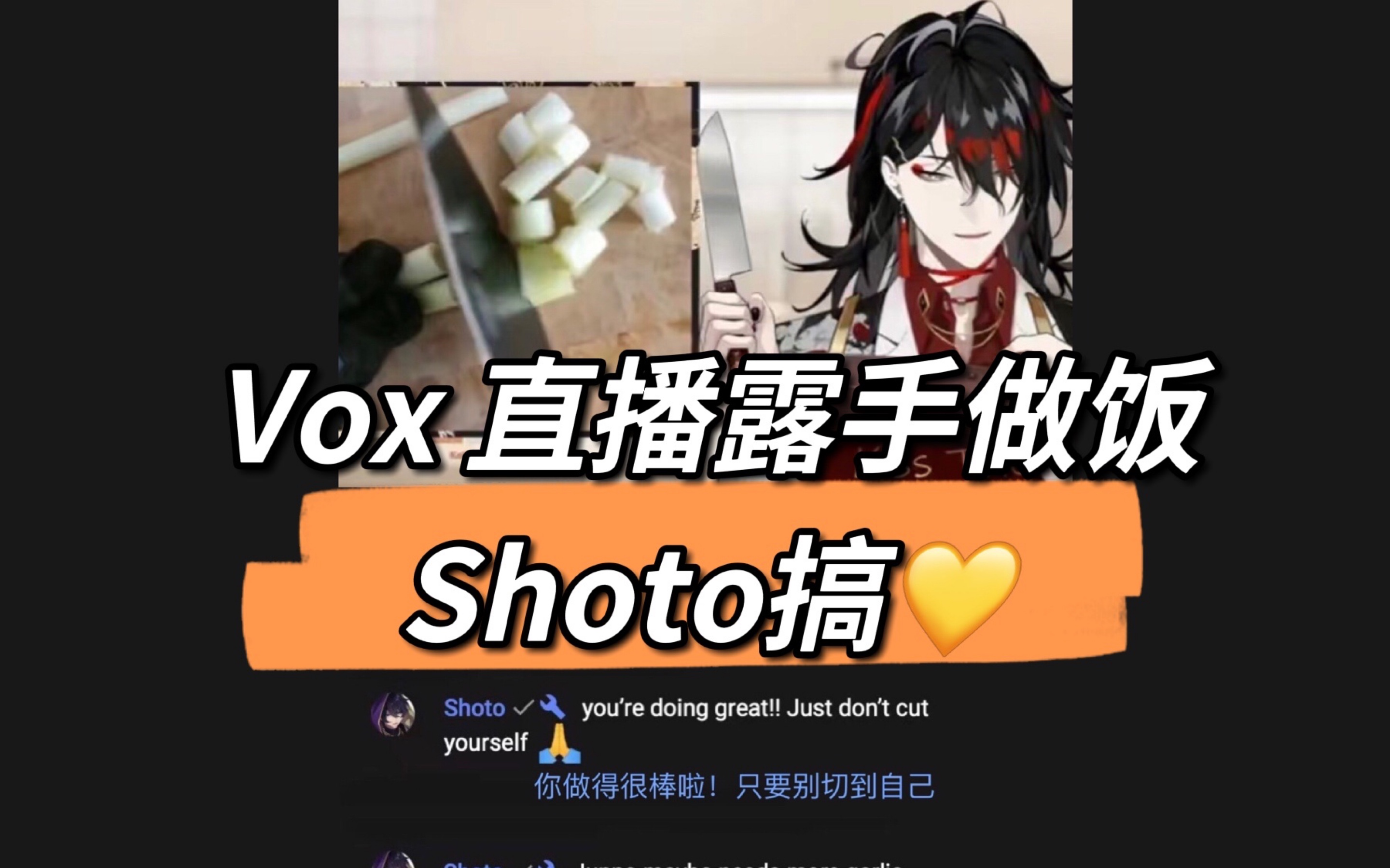 熟voxshotovox露手shoto搞事