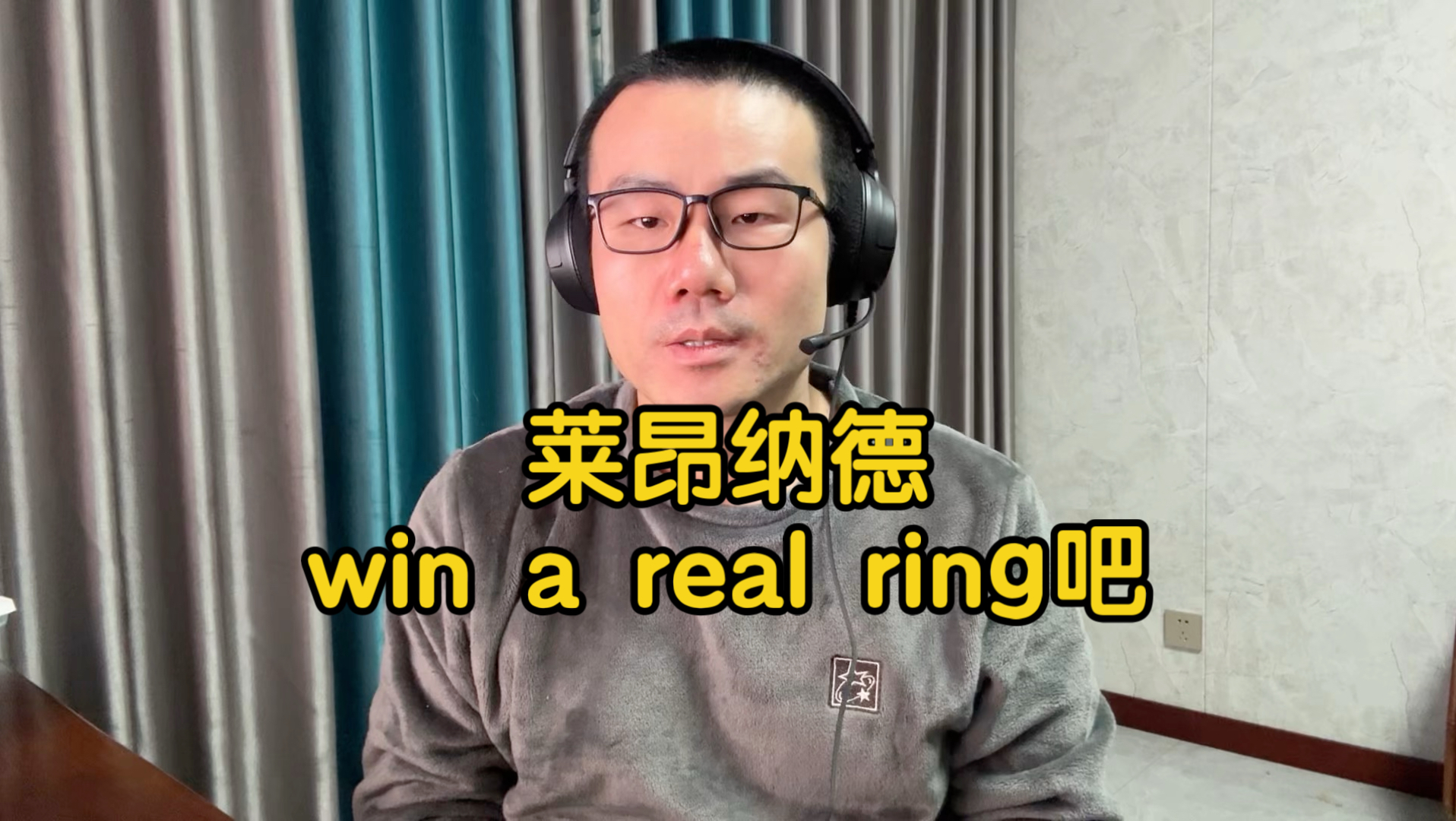 【徐静雨】莱昂纳德有real ring吗？这个还真是没有！