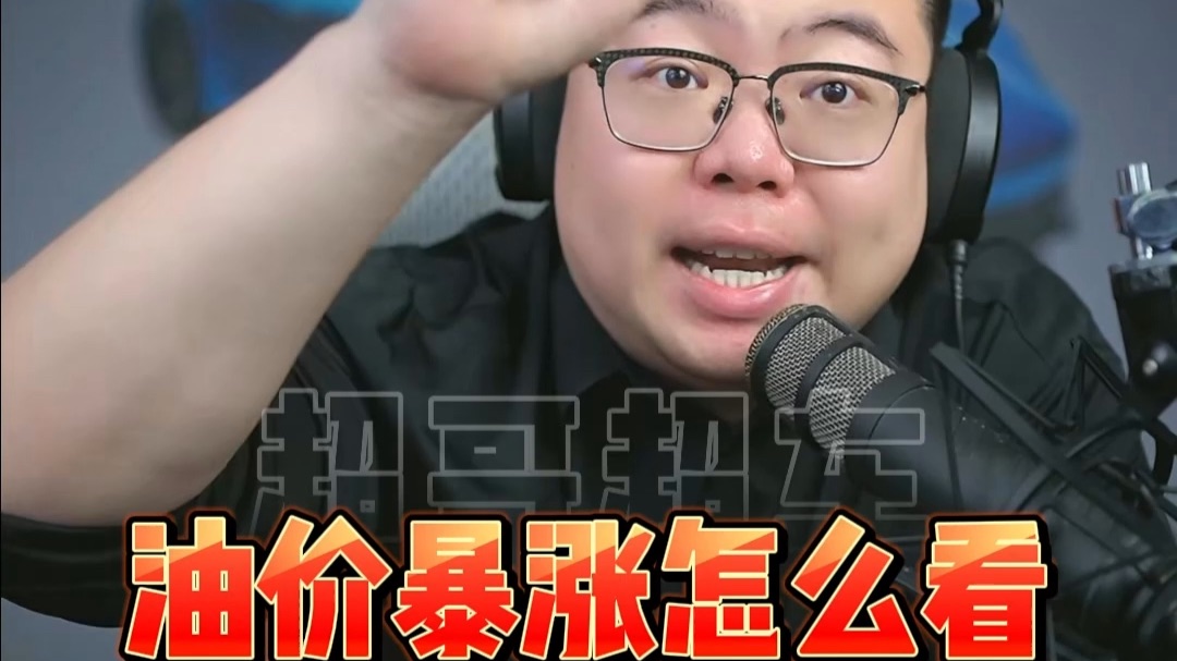 国内油价暴涨怎么看？买车选车要理性要慎重！