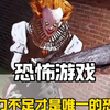 中国玩家：你管这叫恐怖游戏？这不纯解压模拟器吗