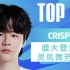 TOP5：CRISP盛大登场灵凤舞芳华