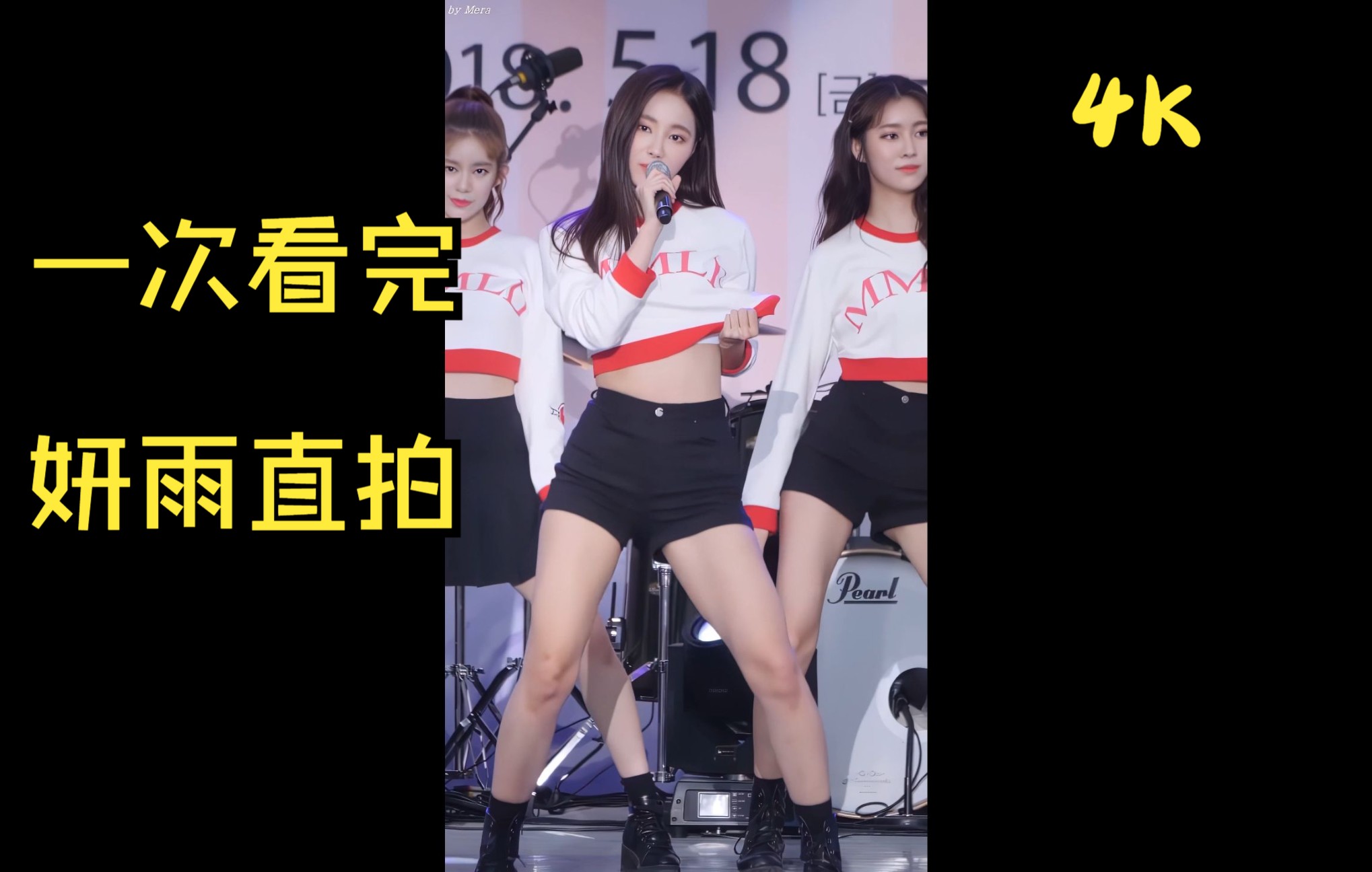 【4K60帧】妍雨 BBOOMBBOOM 竖屏直拍现场 MOMOLAND