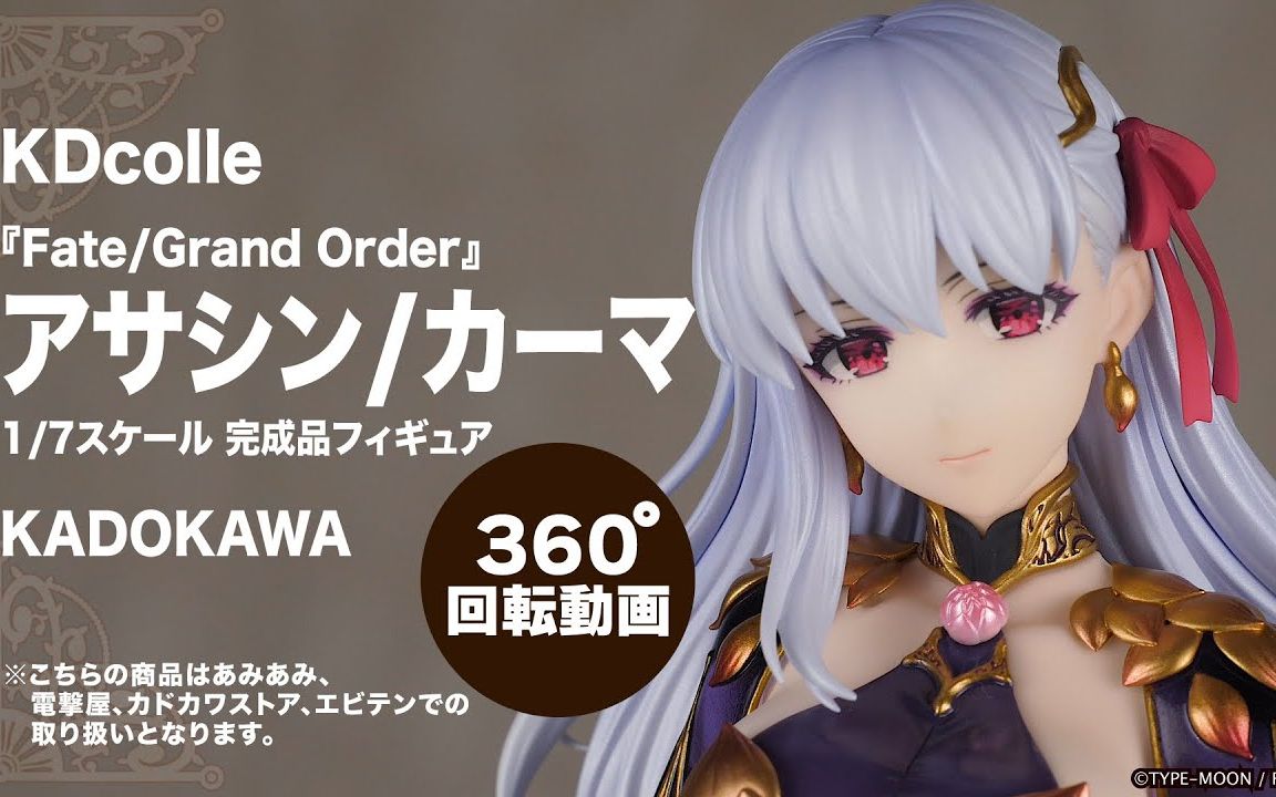 【fate/grand order】fgo 暗匿者 迦摩~角川 1/7 手办 revolve制作