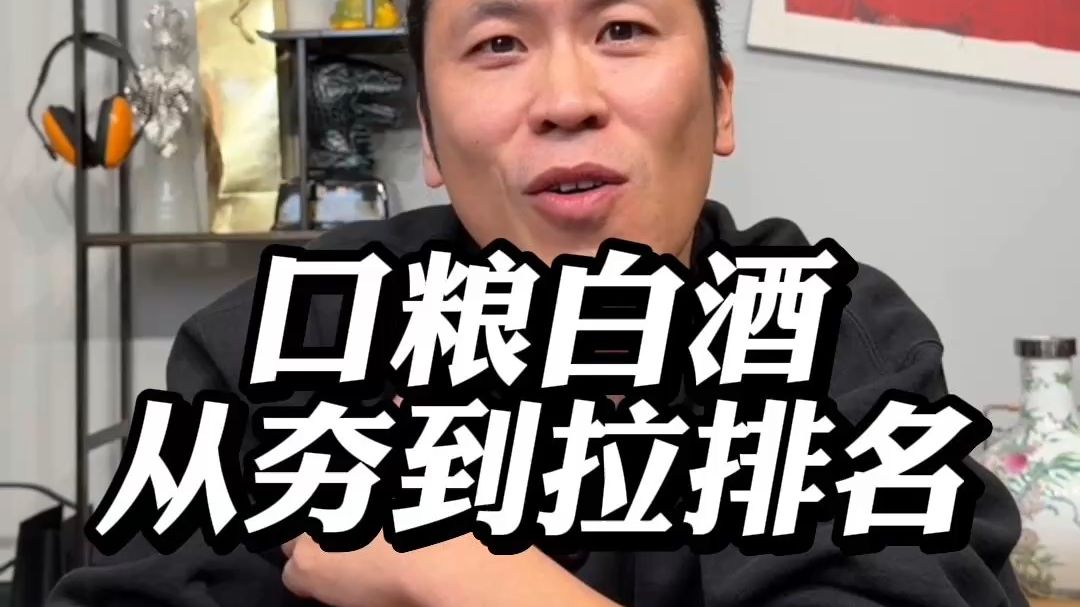 口粮白酒从夯到拉排名
