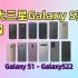 【科技历史】历代三星GalaxyS系列宣传片（GalaxyS1-GalaxyS22）