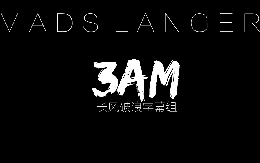 3am - mads langer@长风破浪字幕组