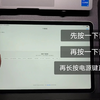 iPad死机强制重启