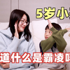 不是流血才算伤害，霸凌可能从幼儿园就开始了！紧急开展一次反霸凌教育