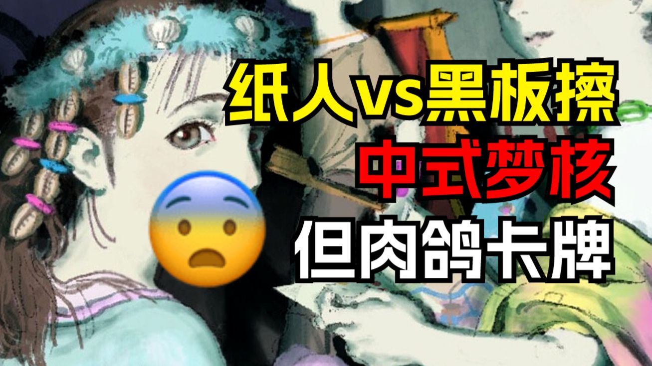 让你用小孩大战黑板擦的中式梦核卡牌肉鸽《夜园游记》