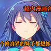 超火合集《整个修真界的妹子都想抓我》一口气看完，超长时长