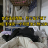 00后在高档小区干保安已经一个月了，已经熬走两个舍友了，这一个月硬撑着熬过来的！先坚持拿到工资吧