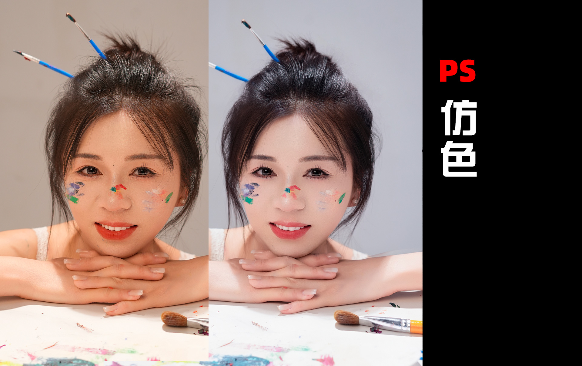 人像精修|PS仿色