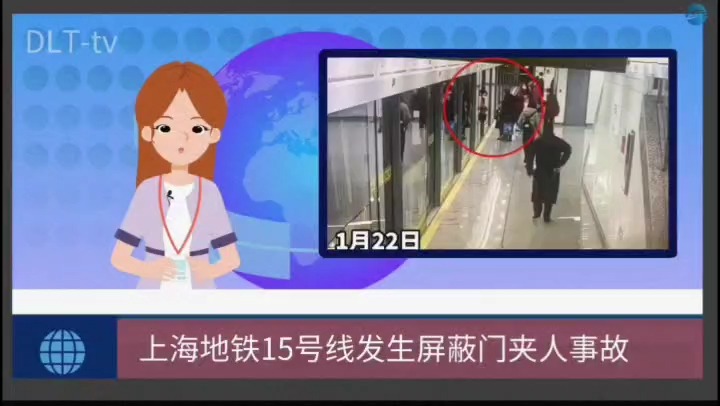 第四篇站台门夹人夹物处理