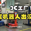 3C电子行业解决方案-稳石物流机器人AMRAGV无人叉车