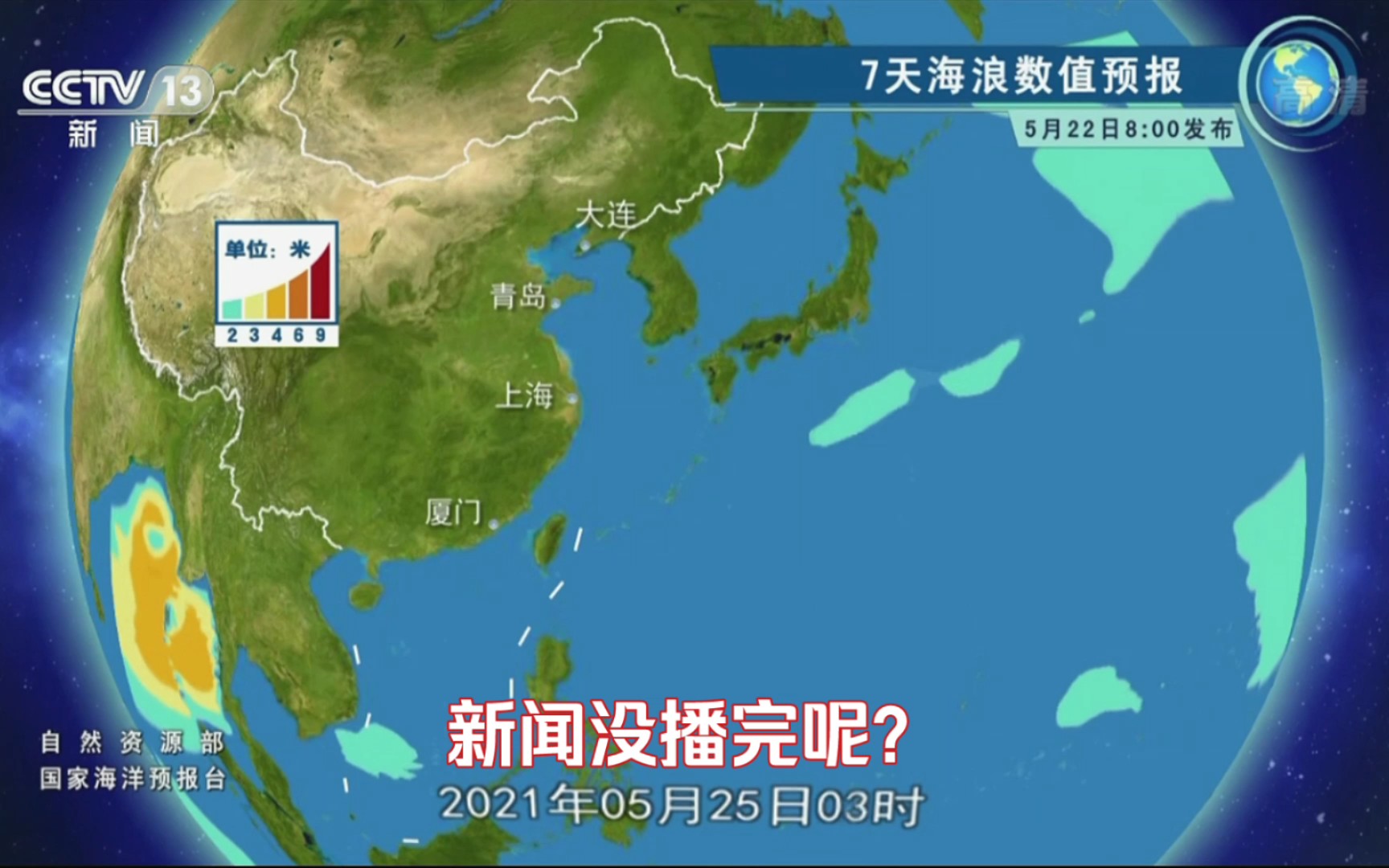 放送事故cctv13新闻直播间新闻没播完就直接切到海洋预报2021522