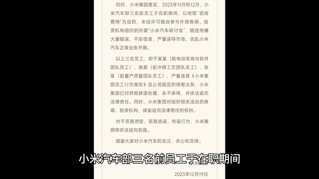 小米汽车泄密及谣言声明:涉及媒体“ZAKER”“小白买车”员工、汽车部 3 名前员工哔哩哔哩bilibili