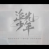 【清央美术】  清华大学2020年招生宣传片--追光少年