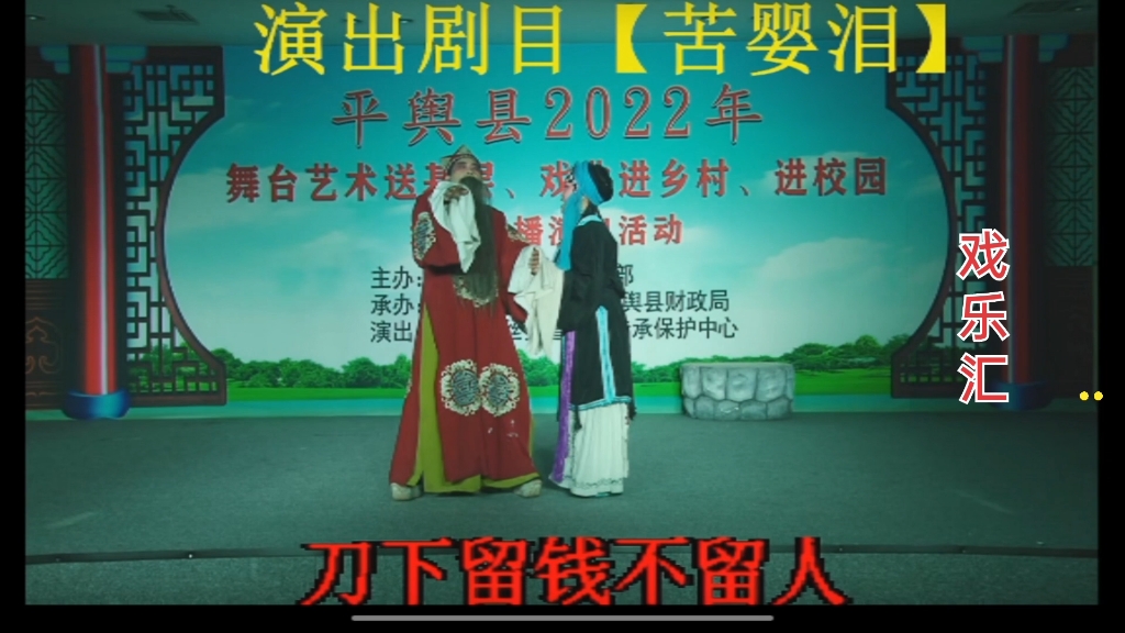 苦婴泪-豫剧全场戏-平舆县剧团