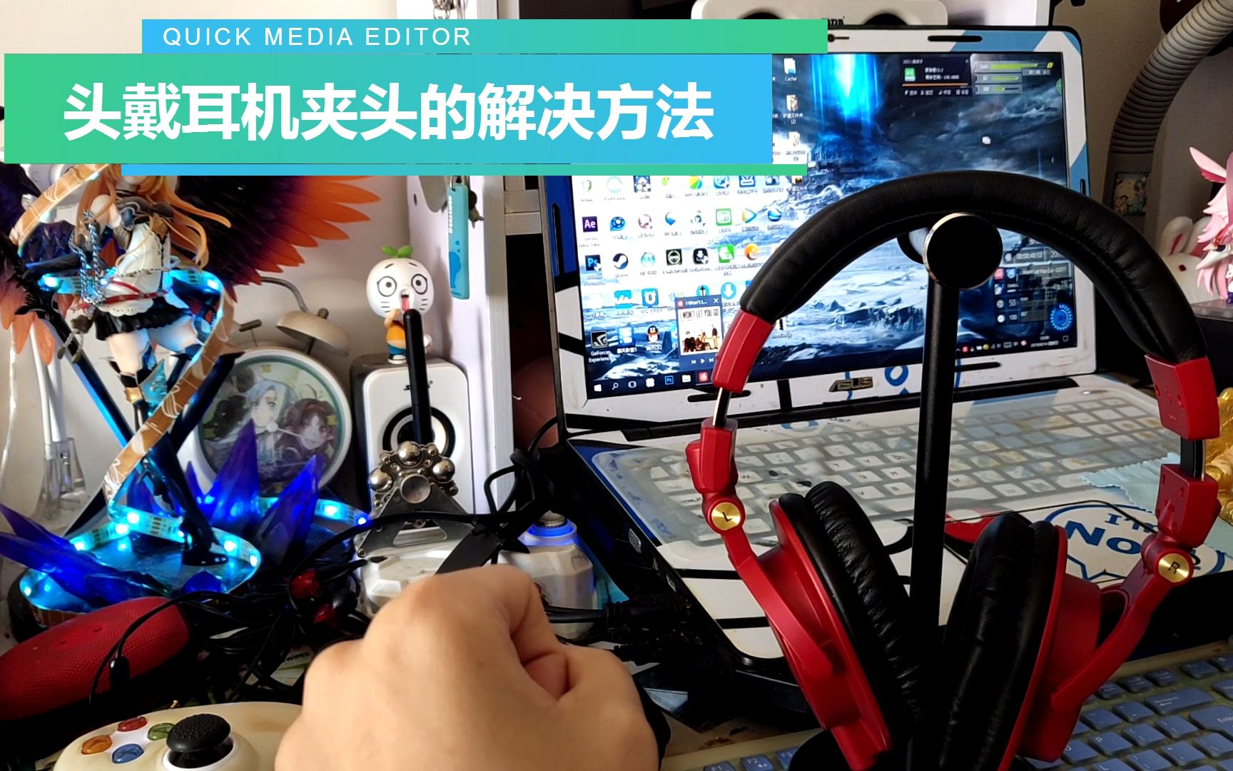 头戴式耳机夹头的简易解决方法！戴耳机不在头疼！方法适用于各种铁三角，森海塞尔，beats，索尼，AKG，bose等等所有头戴耳机