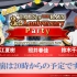 【Tales of the Rays】镜光传说 3周年Party 生放