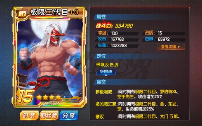 拳皇98ol极限二代目