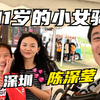 11岁来自深圳的小女骑，感叹少年强，非常的厉害