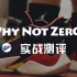 XCin | Why Not Zer0.2 威少2代 实战测评：Jordan鞋的新面貌，实战匹配我大威少