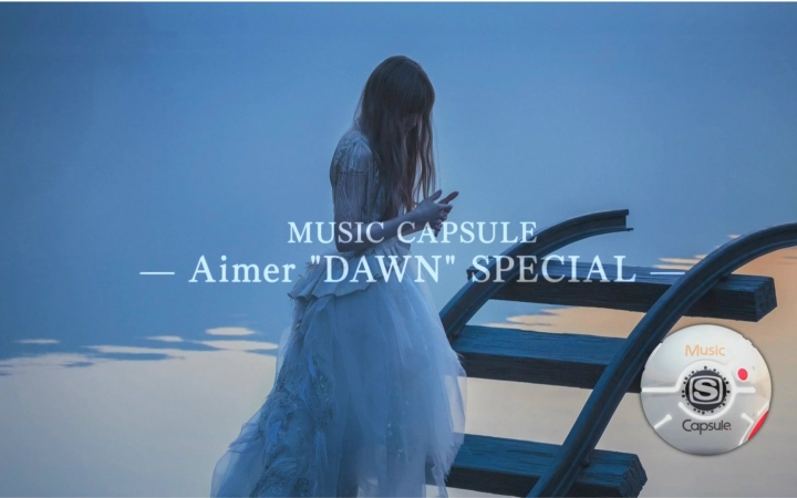 music capsule —aimer "dawn" special-_哔哩哔哩_bilibili