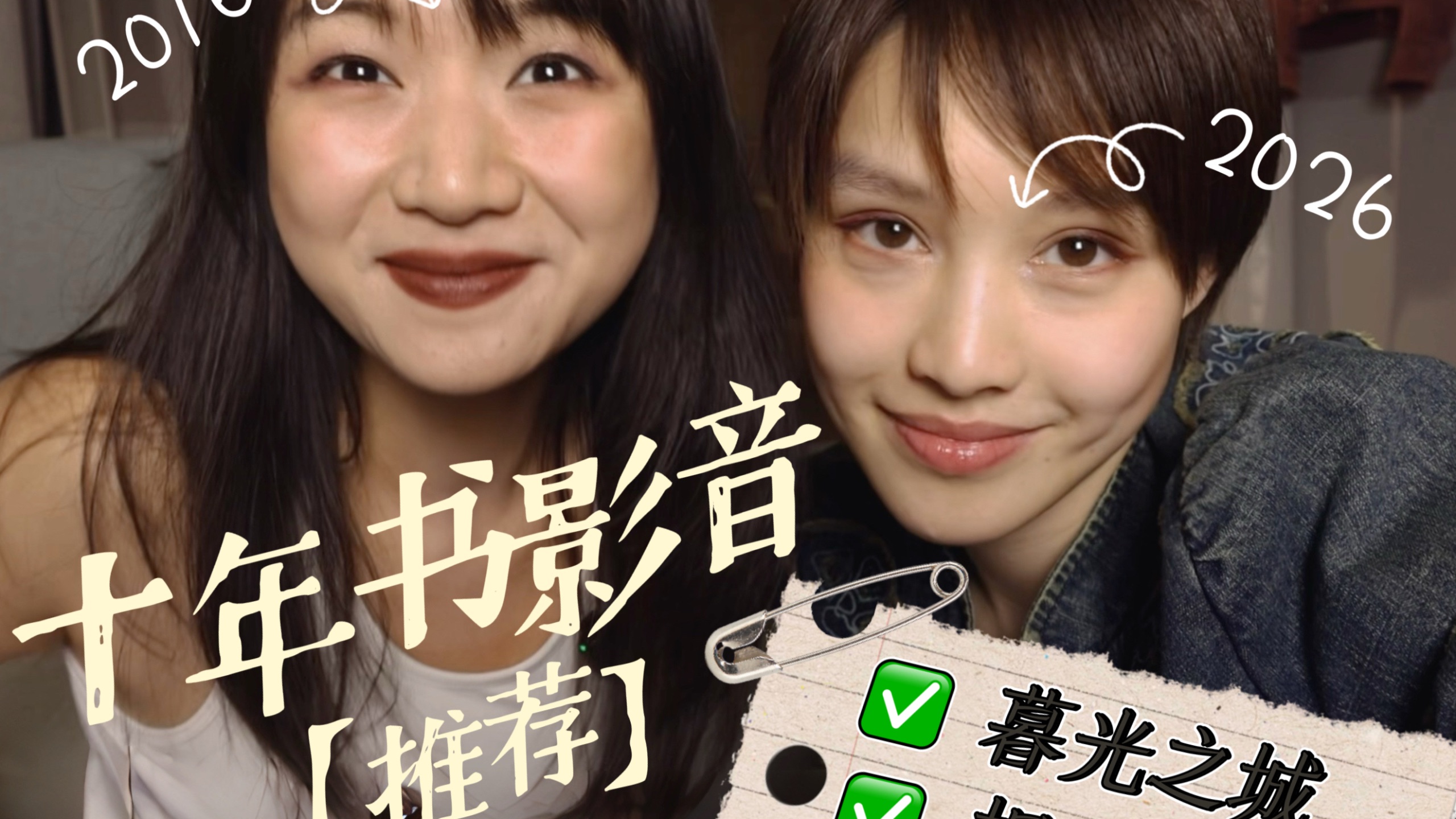 影响了我们十年的书影音（化妆唠嗑大翻车）ft. Guxi