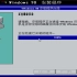 Windows 98 Third Edition安装